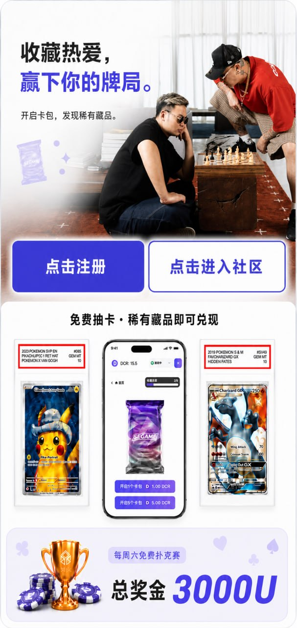 收藏熱愛，贏下你的牌局。免費抽卡，稀有藏品即可兌現。每周六免費撲克賽，總獎金 3000U。
